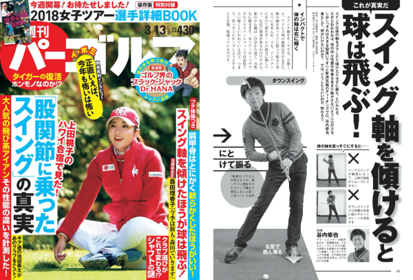 谷内修也,東京ゴルフレッスン,箱根ゴルフレッスン