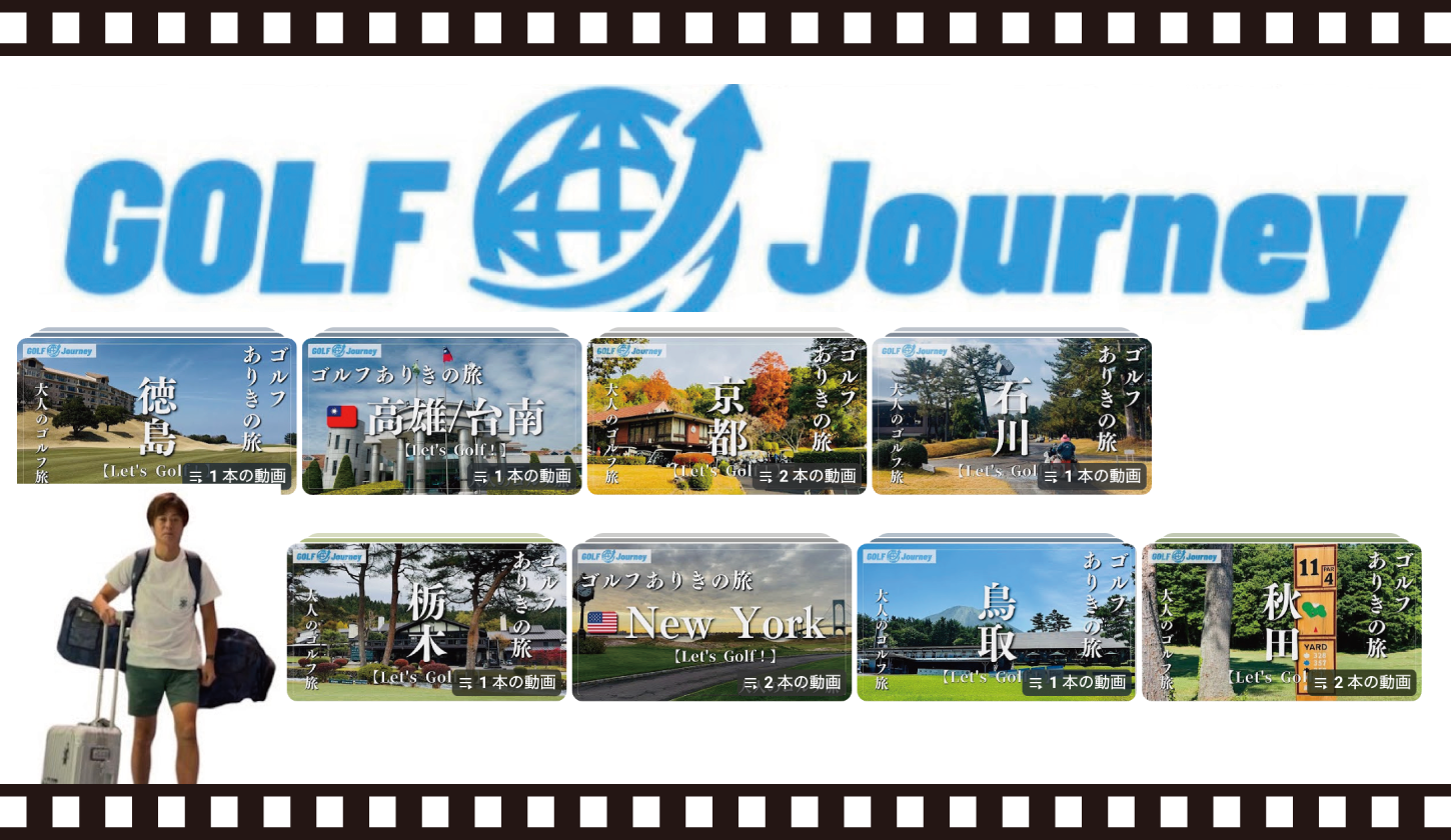 GOLF Journey / ゴルフジャーニー